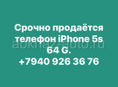 Срочно айфон 5 s 