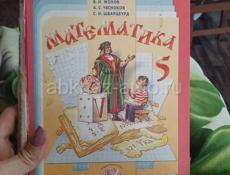 Книги 5.6 класс 