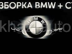 BMW разбор