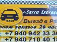 Срочно в Такси Sarra Express требуются водители с личным автомобилем