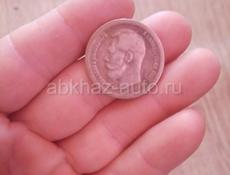 Продою серебренную монету Николая II 50 копеек