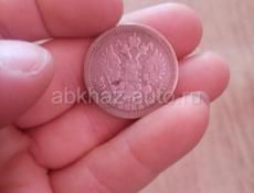 Продою серебренную монету Николая II 50 копеек
