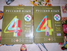 Учебники 4 класс