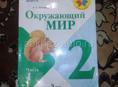 Продаю книги 2 класс