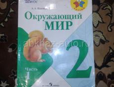 Продаю книги 2 класс