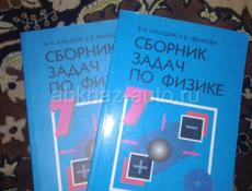 Продаю сборник задач по физике 7-9 класс