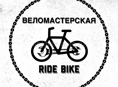 Сообщество-Веломастерская RideBike