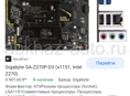 Материнская плата gigabyte z270p-d3+процессор intel pentium g4560