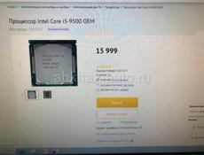 Продаю Игровой комплект  I5 9500