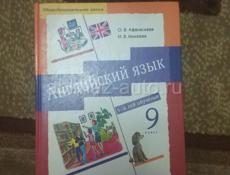 Книга английский 9 класс