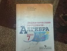 Дидактические материалы алгебра 7 класс