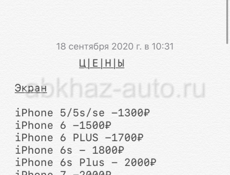 iPhone экраны 