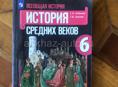 Учебник 6 класс История средних веков