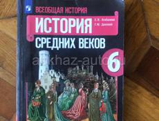 Учебник 6 класс История средних веков