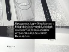 Продаются Appel Watch series 3))