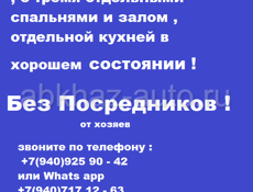 Куплю Дом или квартиры срочно за наличку Сухум