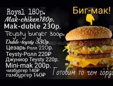 Оригинальные Бургеры McDonald's 