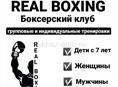 REAL BOXING  боксерский клуб.