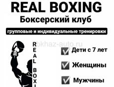 REAL BOXING  боксерский клуб.