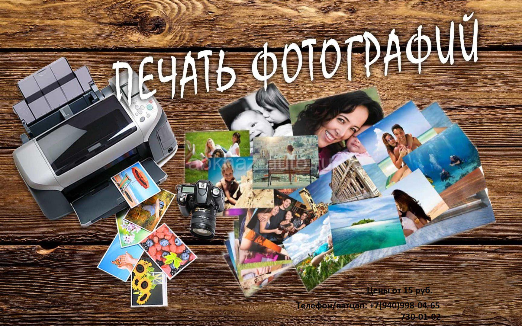 Стоимость печати фотографий в москве 10х15