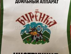 Продается доильный аппарат 