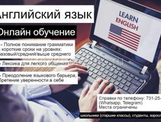 Английский язык: онлайн обучение