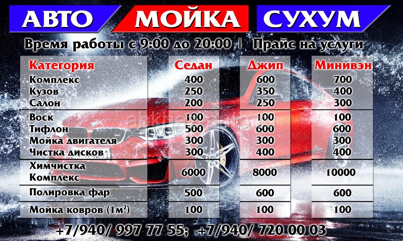 Абхаз Авто. Абхазия. Abkhaz-auto.ru | Требуются Автомойщики. Автомойка в  центре города. Работаем 60:40.%