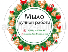 Мыло ручной работы!!!