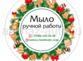 Мыло ручной работы.