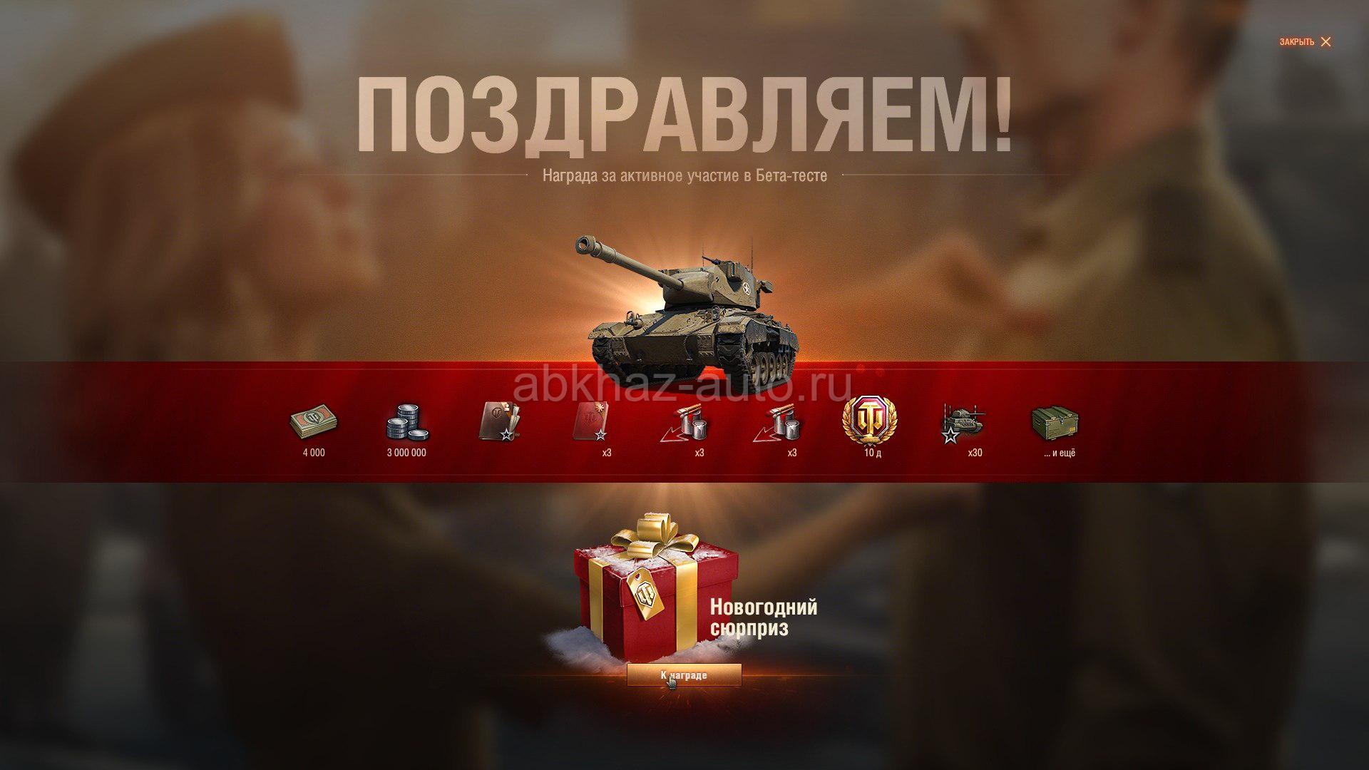 Вот что. World of Tanks награды. Подарок в танках. Заслуженная награда WOT 2021. World of Tanks подарки.