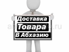 Доставка товаров посылок 