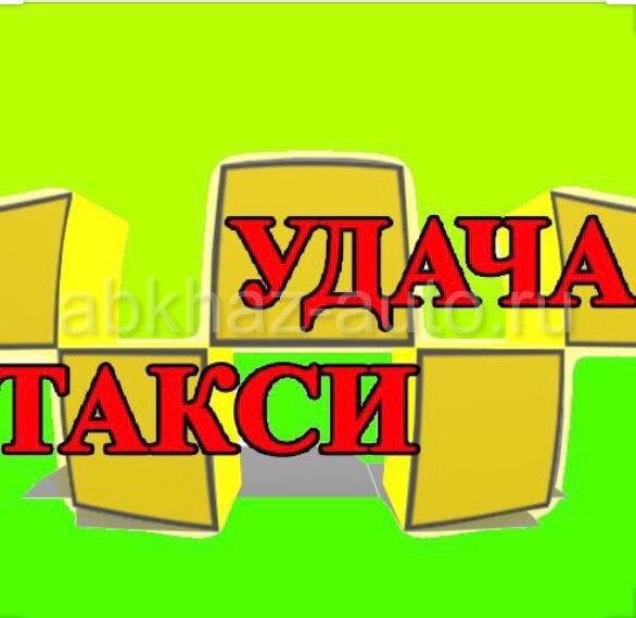 Такси маяк. Такси удача. Такси удача Тирасполь. Удача такси номер. Вывеска такси удача.