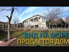 Продается дом, не далеко от моря в с. Приморское, Абхазия. Вид на море и горы.