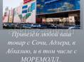 Доставка с МореМолл