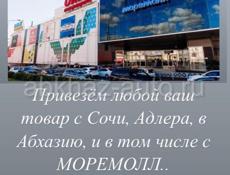 Доставка с МореМолл