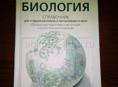 Биология справочник для поступающих в вузы 