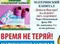 Реализация сертификата Материнского капитала