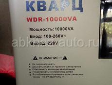 Стабилизатор напряжения КВАРЦ WDR-10000VA