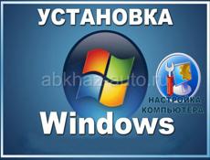 Установка/Настройка Windows