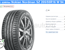 ШИНЫ NORDMAN 205/55R16  НОВЫЕ 