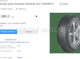 ШИНЫ НОВЫЕ NORDMAN SX2 195/65R15