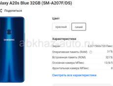 Продам Samsung Galaxy A20S (новый)