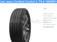 Шины Новые 185/65R14