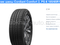 Шины Новые 185/65R14