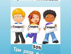 Скидка 50 % (1800р ) в месяц (абх/рус. Сектор) 