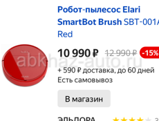 Продаётся Пылесос-робат умный Elari Smartbot Brush , 