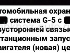 Автомобильная охранная система сигнализация! 