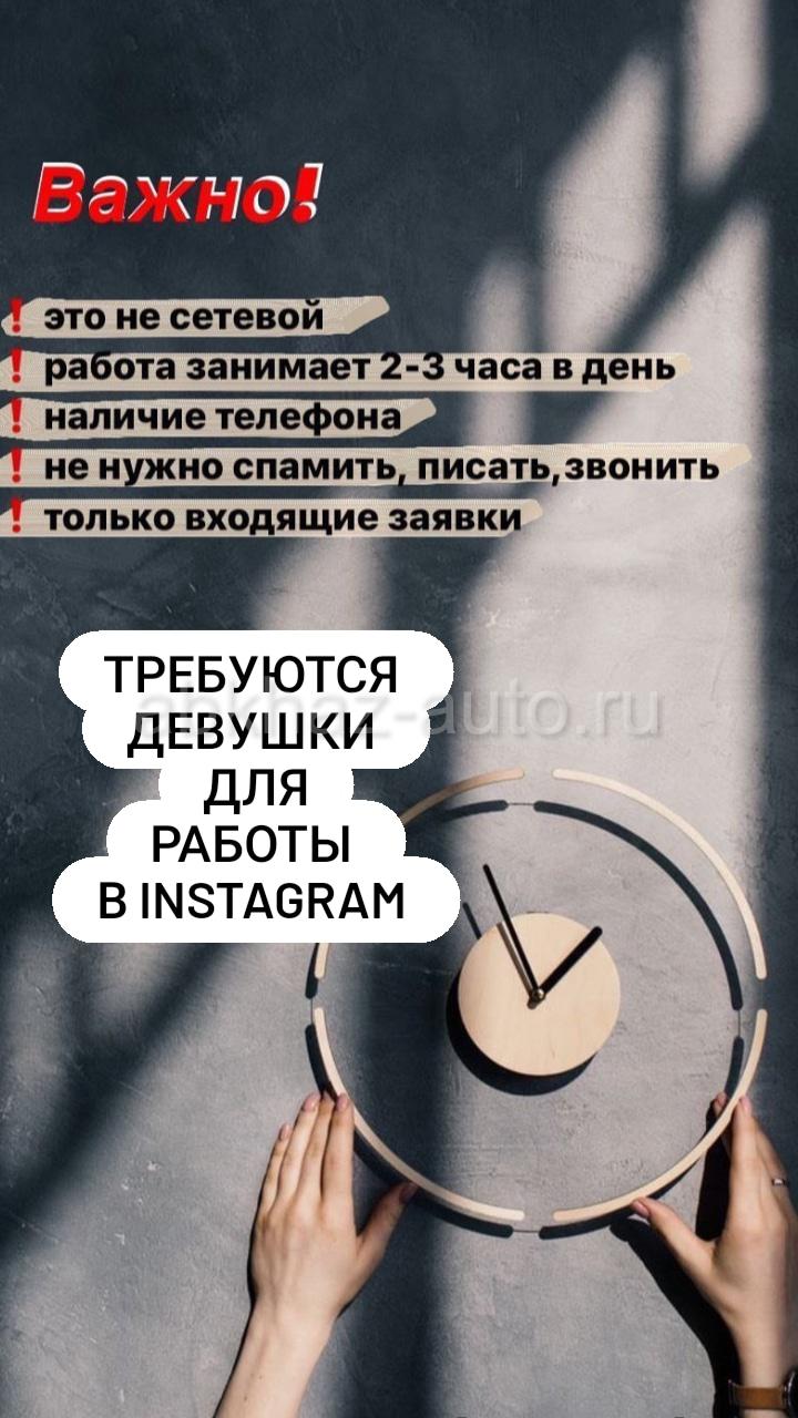 Абхаз Авто. Абхазия. Abkhaz-auto.ru | ТРЕБУЮТСЯ ДЕВУШКИ ДЛЯ РАБОТЫ В  INSTAGRAM