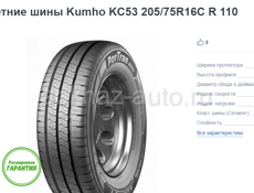 Шины 205/75R16C НОВЫЕ