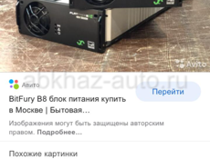 Куплю рабочий блок питания на bitfury b8